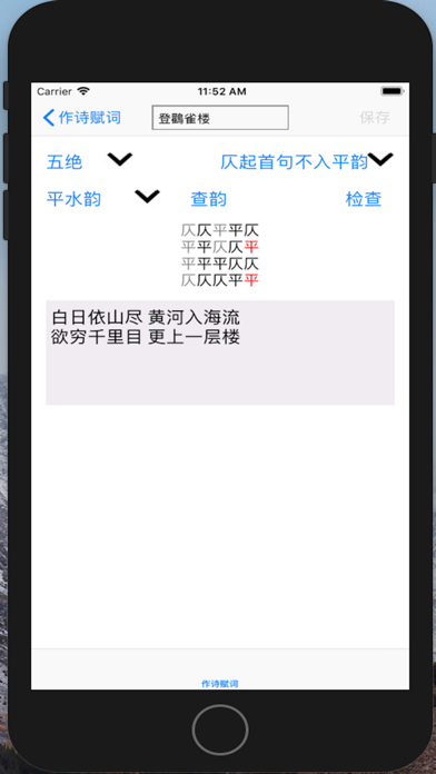 Poet Tool Screenshot