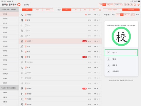 한자공부Q 2のおすすめ画像2