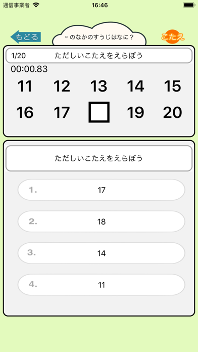 小学生の算数勉強 - この数字はなに？のおすすめ画像2