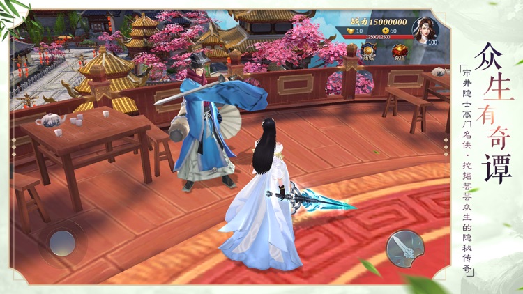 明月天涯 - 江湖侠客传说武侠游戏! screenshot-7