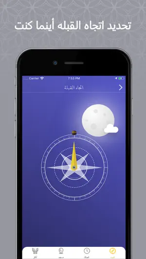 صلاتي اوقات الصلاه والقبله screenshot 3