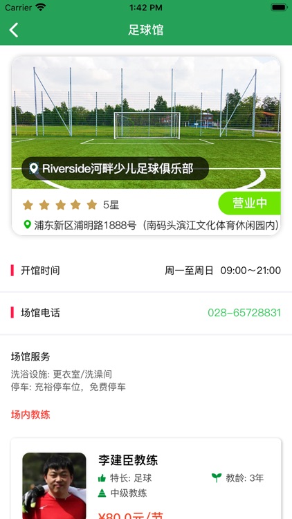 球探--足球教练预约 screenshot-3