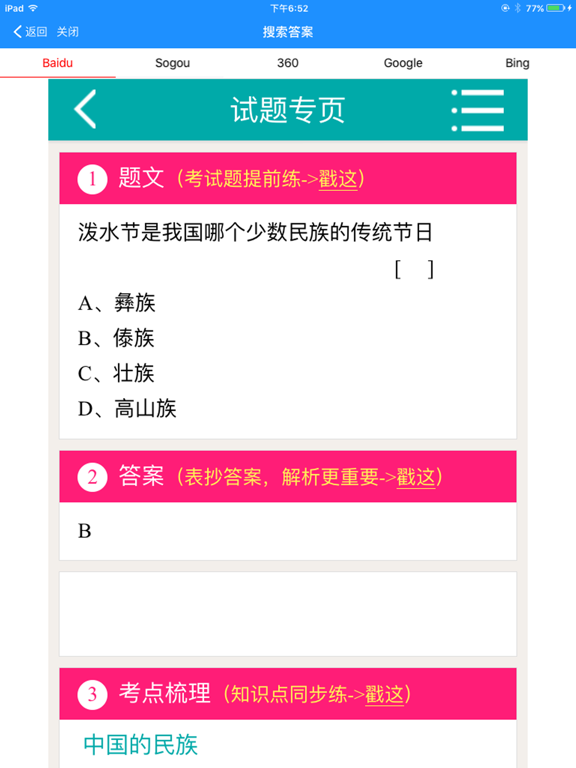 Screenshot #4 for Answers - Voice Camera Search