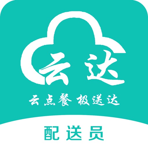 云达配送员