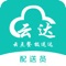 云达配送员是基于LBS技术为核心的跑腿服务平台,对接外卖助手微信端订单,通过平台配送员,完成外卖订单配送业务。