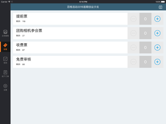 Screenshot #5 pour 百格活动签到