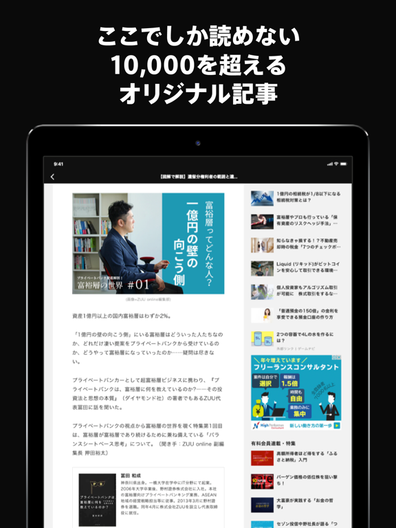 ZUU online -金融ニュースアプリのおすすめ画像4