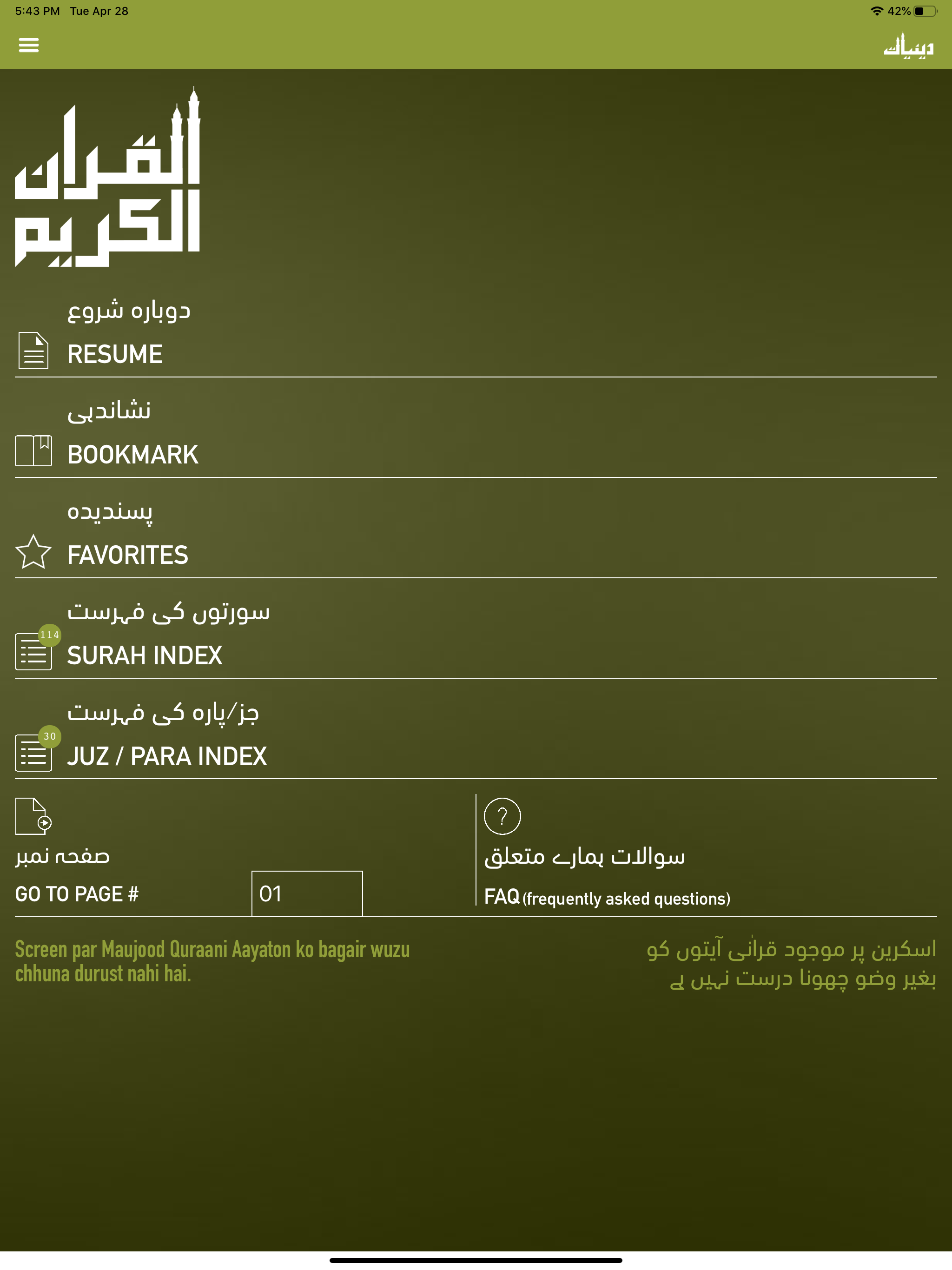 Quraan-E-Karim (13 Lines)