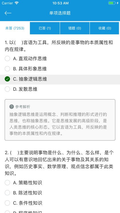 中小学幼儿教师公开招聘考试题库 screenshot-3