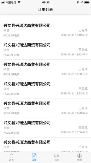 水泥车管 screenshot 4