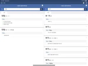더 좋은 국어사전 프로 for iPad screenshot #3 for iPad