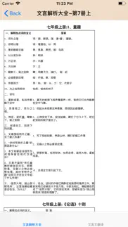 初中语文必背课文大全 iphone screenshot 2