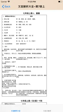 Game screenshot 初中语文必背课文大全 apk