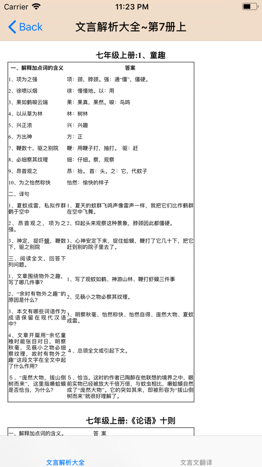 #2. 初中语文必背课文大全 (iOS) Bởi: 强 马