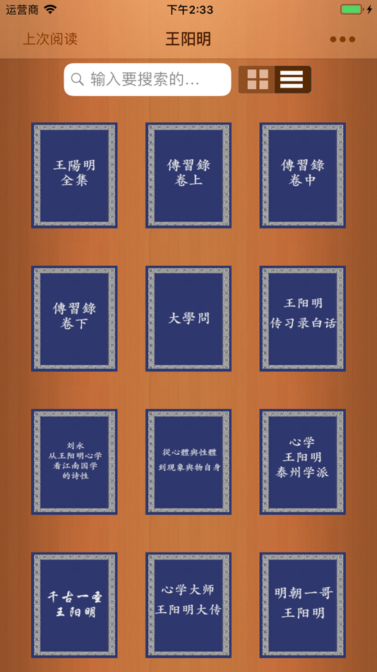 #1. 王阳明全集-千古一圣、心学大师 (iOS) 来自: 世木 林
