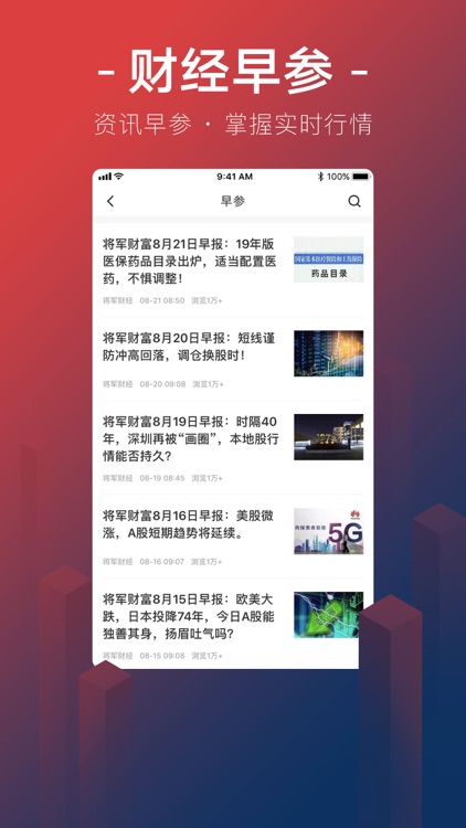 将军财富-股票学习的软件