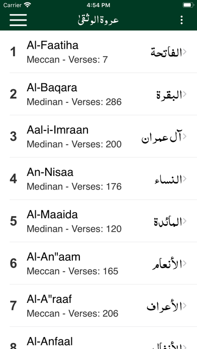 Screenshot #3 pour Tafseer Urwatul | Quran | Urdu