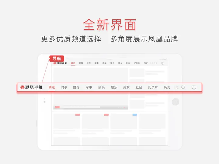 Screenshot von 凤凰视频HD-精选全球头条新闻的短视频平台 auf dem iPhone 2