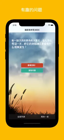 Game screenshot 脑筋急转弯3600 mod apk