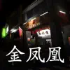 孙美琪疑案:金凤凰 App Delete