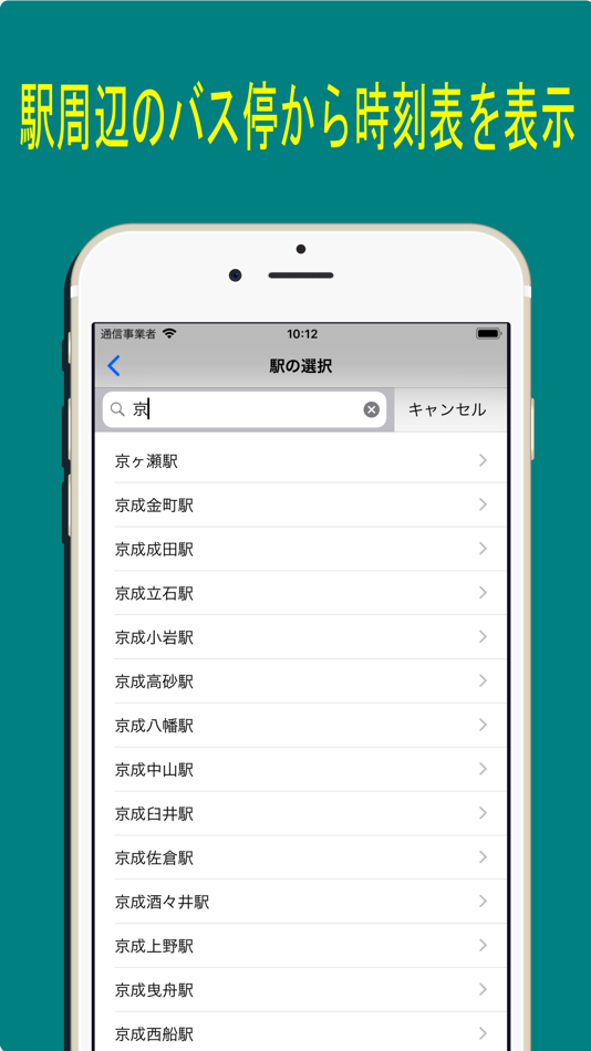 #4. バス・時刻表 (iOS) 由: Hideshi Otsuru