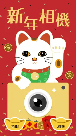 Game screenshot 新年相機 mod apk