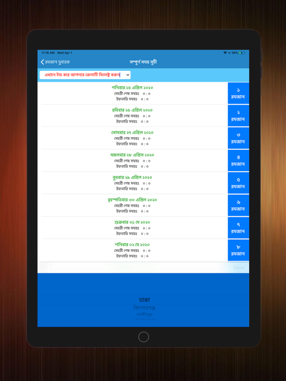 Screenshot #5 pour Holy Ramadan & Prayer Times