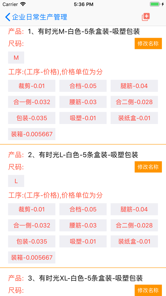 #3. 一铭生产管理系统 (iOS) 由: 明 乔