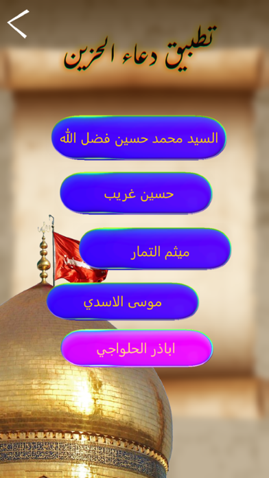 Screenshot #2 pour دعاء الحزين