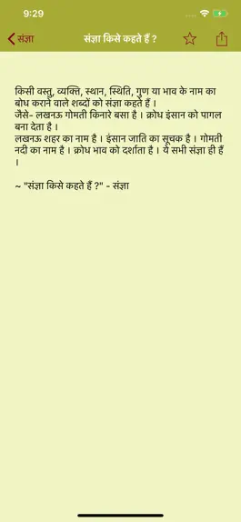 Game screenshot Hindi Vyakaran - Grammar mod apk