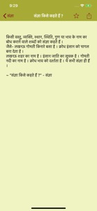 Hindi Vyakaran - Grammar screenshot #1 for iPhone