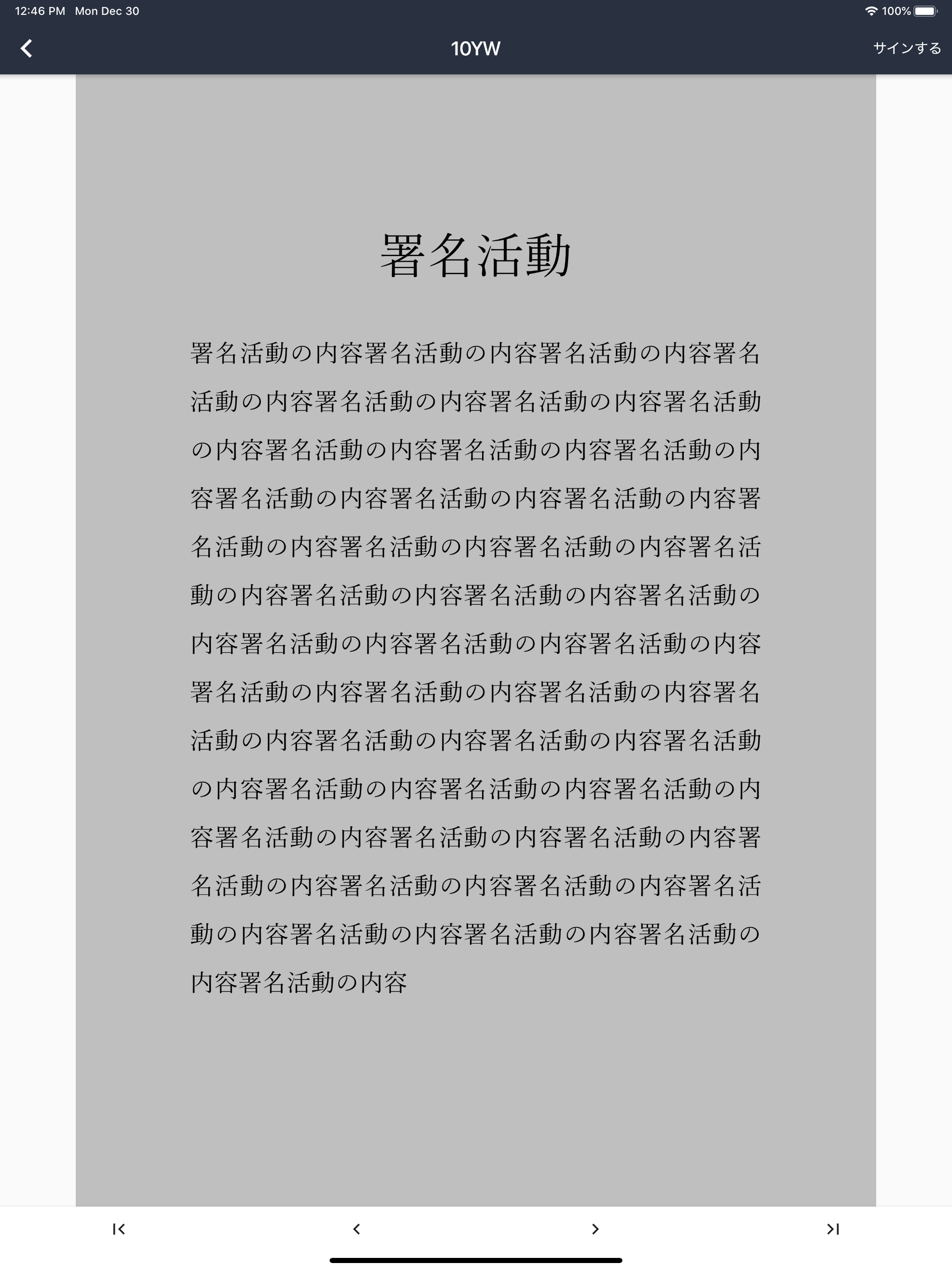 電子署名活動アプリ Tangent