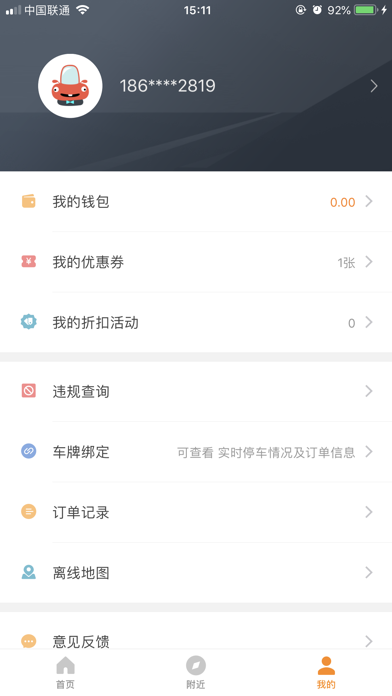 淄博停车 screenshot 3