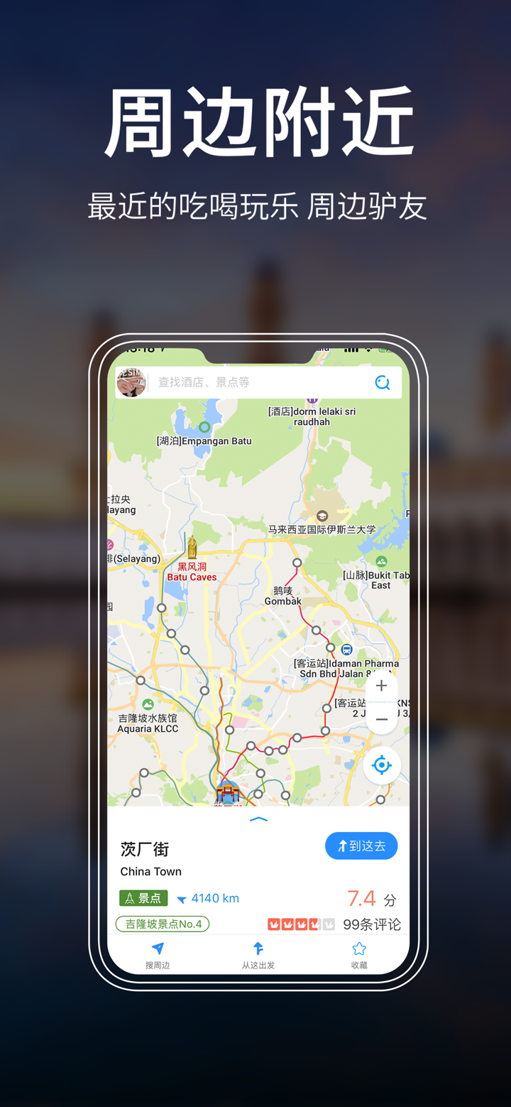 马来西亚地图 - 海鸥马来西亚中文旅游地图导航 screenshot 5
