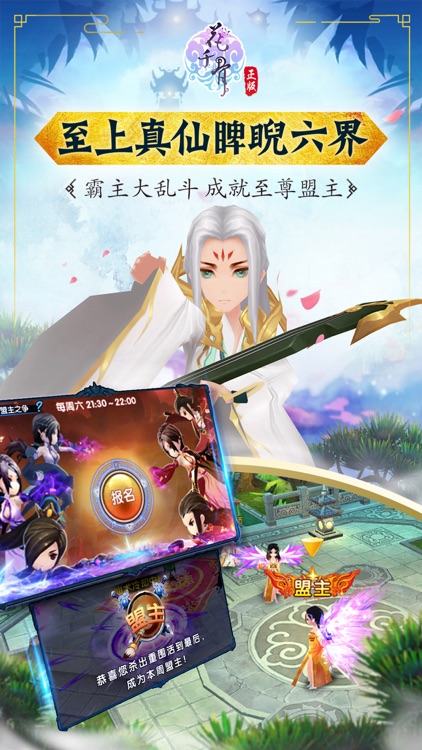 花千骨-唯美仙侠手游