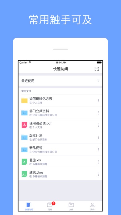 Screenshot #1 pour 珀莱雅文档云