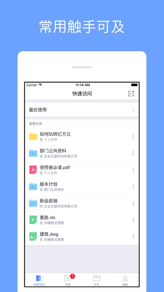#1. 珀莱雅文档云 (iOS) 由: 湖州优资莱贸易有限公司