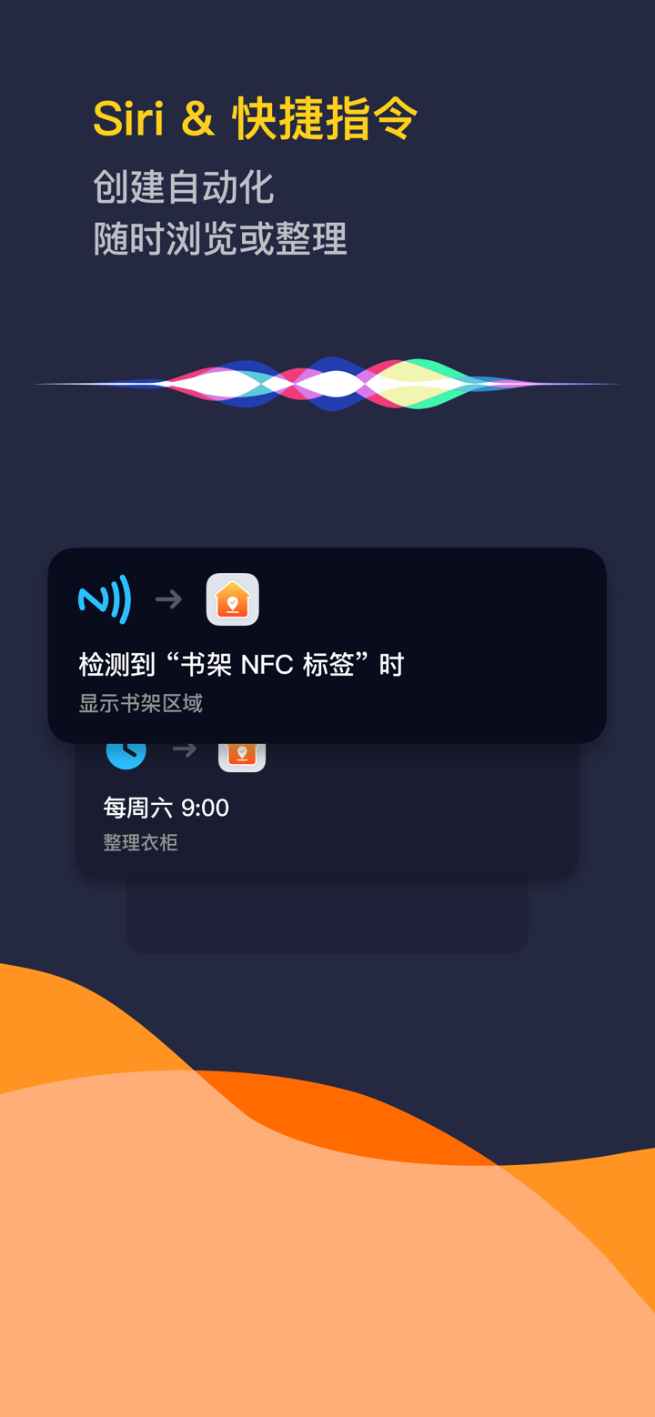 Where - 超易用物品收纳 screenshot 5