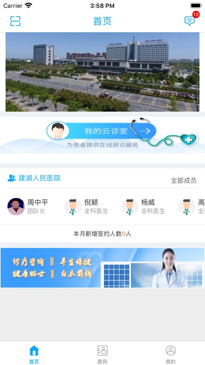 建湖县人民医院互联网医院医生版
