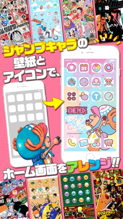 きせかえジャンプ - 少年ジャンプ公式