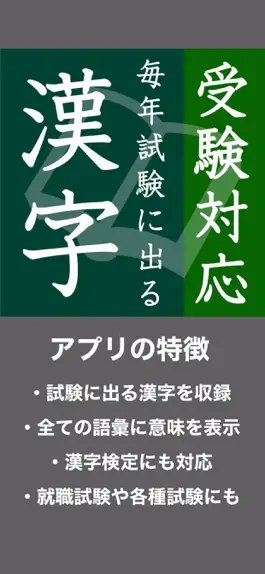 Game screenshot 毎年試験に出る漢字 mod apk
