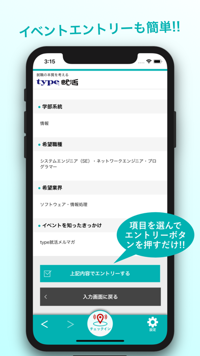 type就活のおすすめ画像3