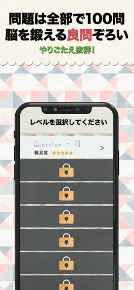 Game screenshot 大人のなぞなぞ~脳トレIQ謎解きアプリ~ hack