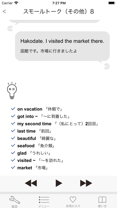 英会話「ネイティブ1000人と作った英会話～日常英会話編～」 Screenshot