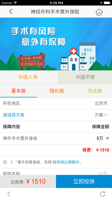 Screenshot #2 pour 我医保