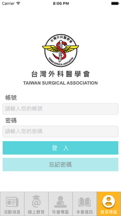 Screenshot #1 pour 台灣外科醫學會TSA