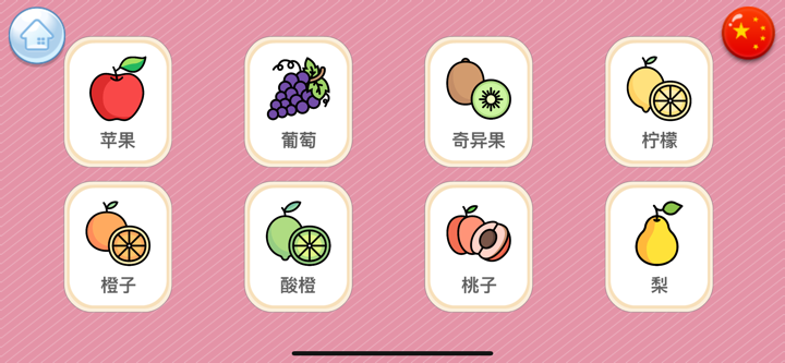 早教启蒙-认汉字学英语单词 screenshot 1