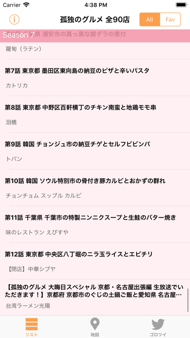 Screenshot #1 pour 五郎系 for 孤独のグルメ