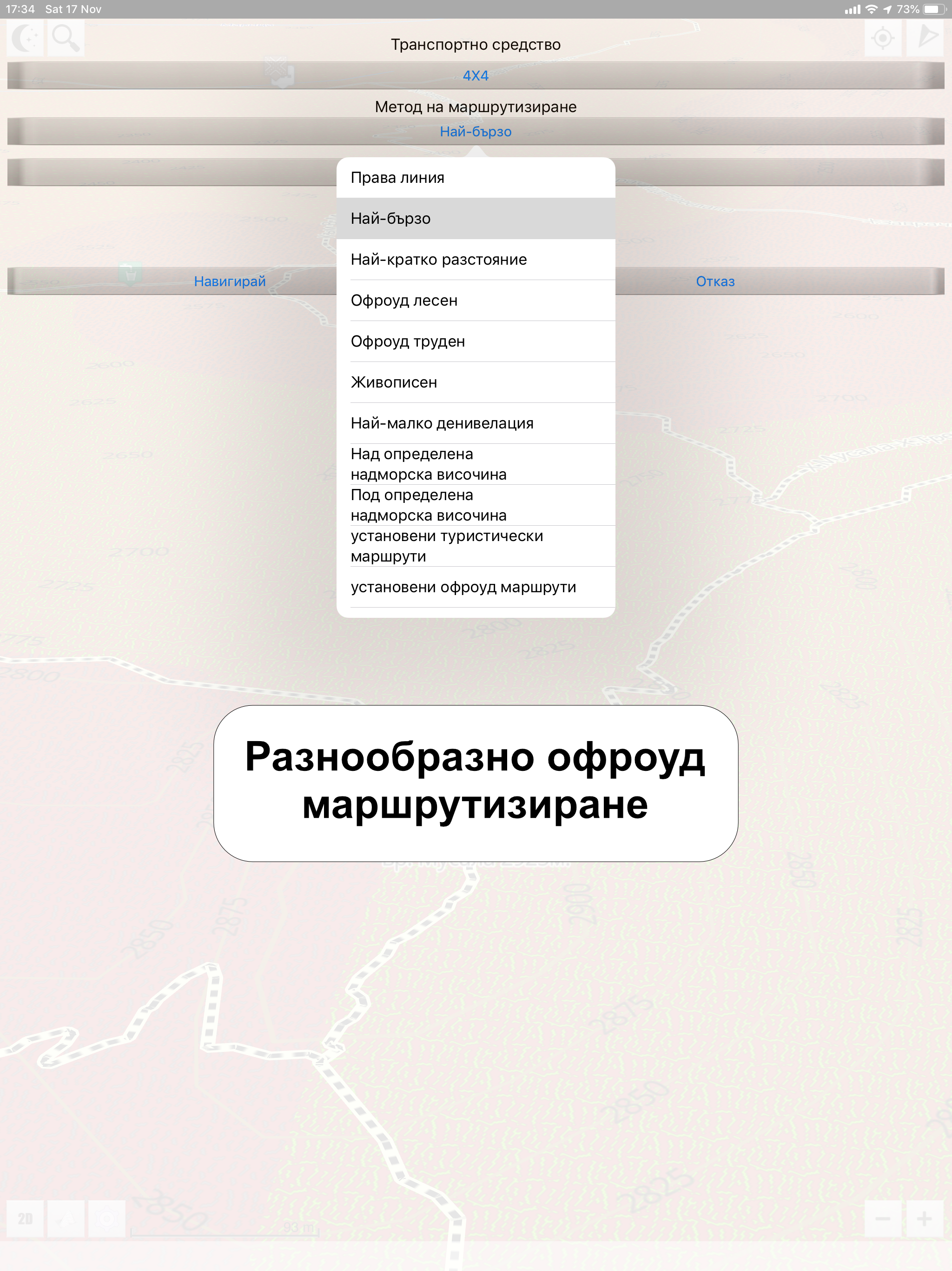 WildMaps - офлайн офроуд карта