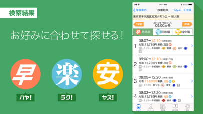 Yahoo!乗換案内 screenshot1